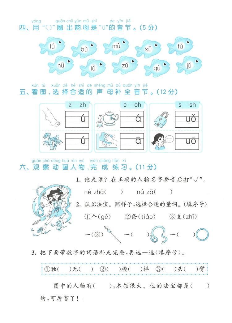 25学年一上语文第三单元综合测试卷（含答案5页）|明哥资源