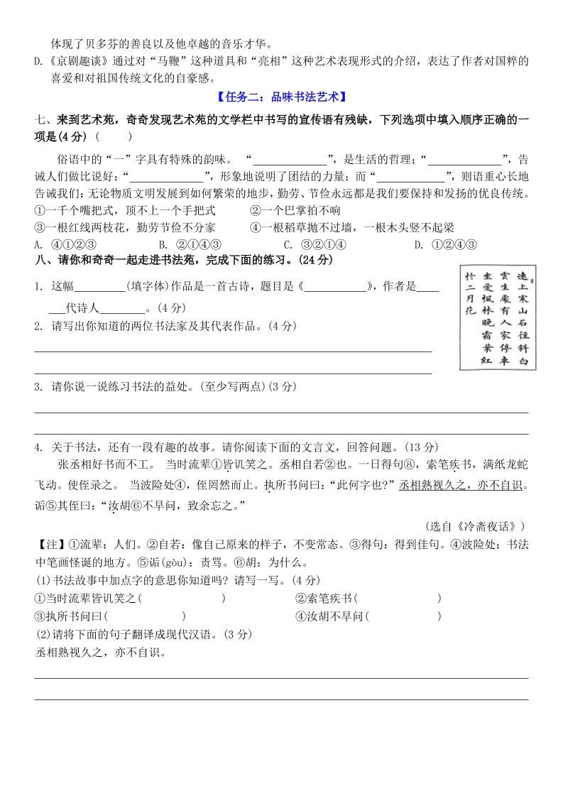 六上语文第七单元情景卷+答案6页|明哥资源