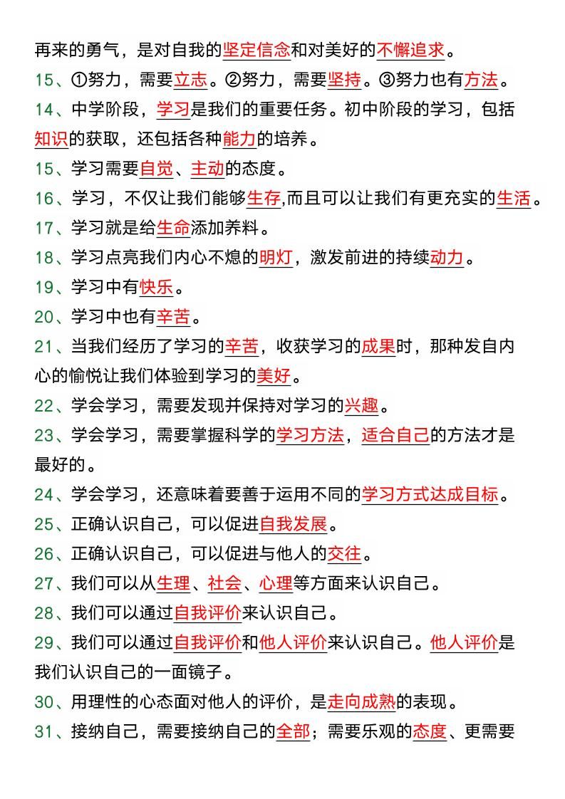 七年级道法上册期末必考重点知识填空|明哥资源