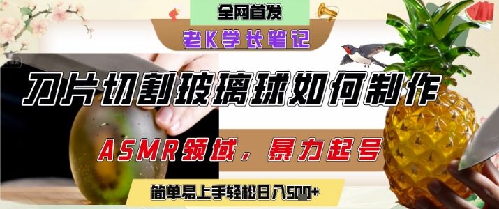 用AI制作刀片切割金属水果的视频，狂揽20W点赞，发布抖音涨粉引流变现，轻松日入5张|明哥资源