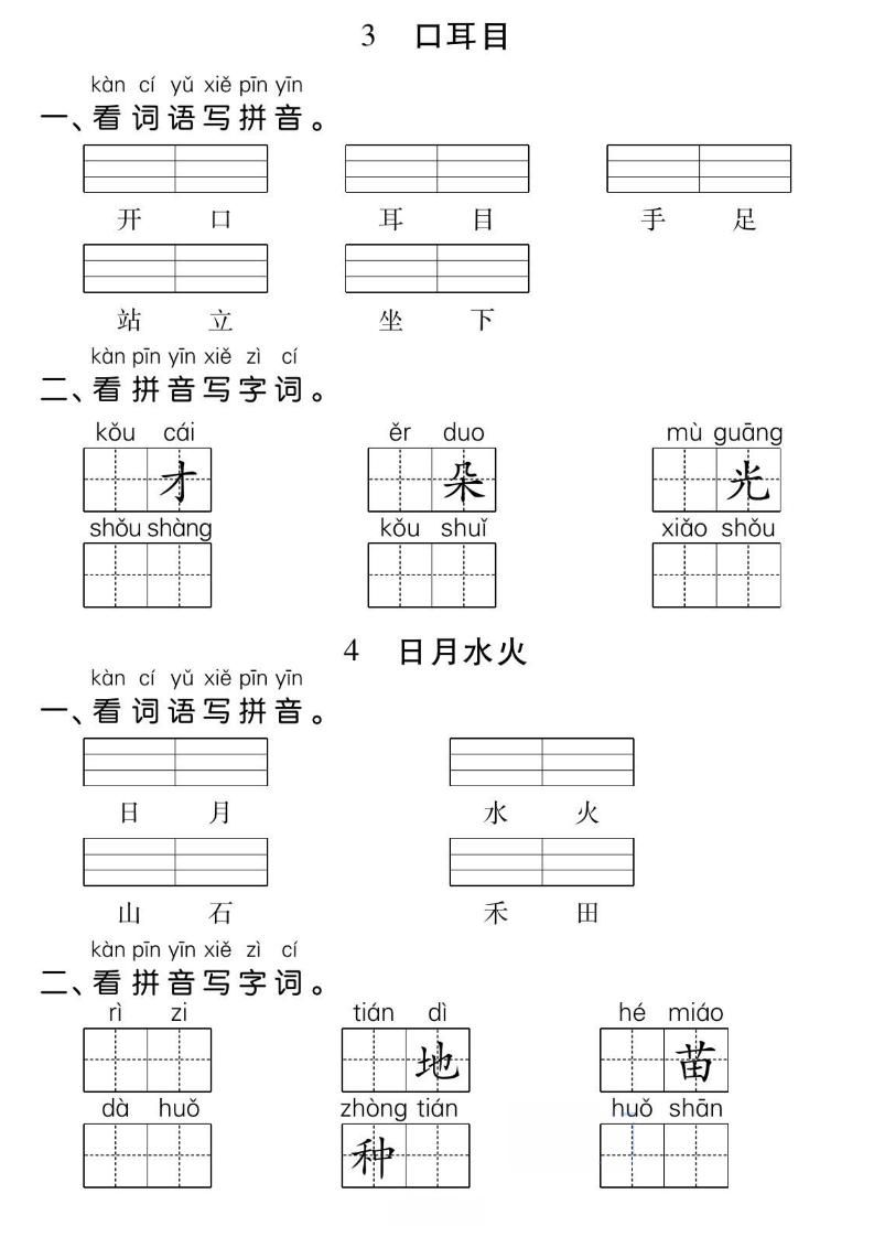 一年级上册语文基础小练|明哥资源