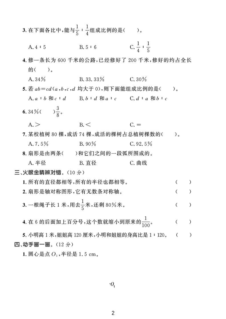 六年级上冀教版数学期中测试卷1|明哥资源
