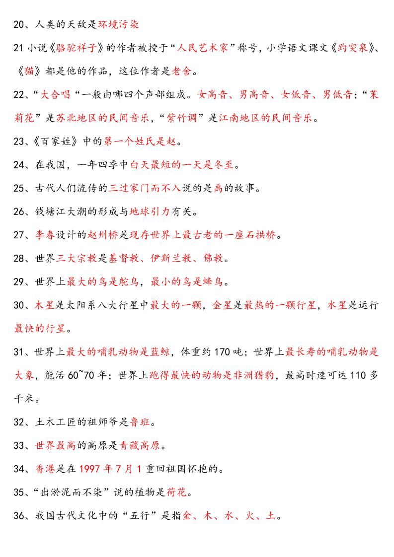 【四升五语文暑假】必背文学常识四下语文|明哥资源