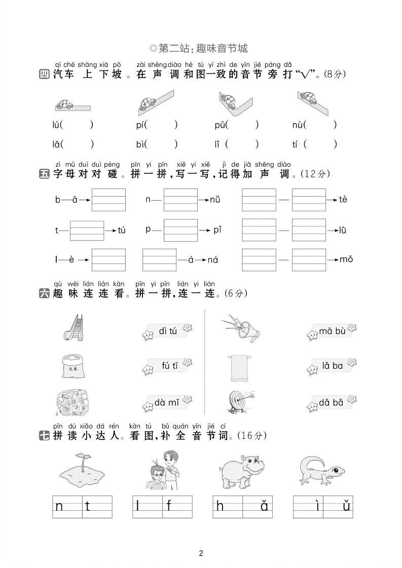 25学年一上语文第二单元达标检测卷-字母游乐园（含答案5页）|明哥资源