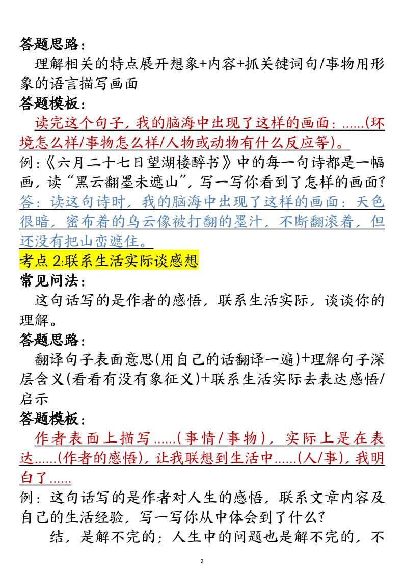 六年级阅读理解与答题模板六上语文|明哥资源