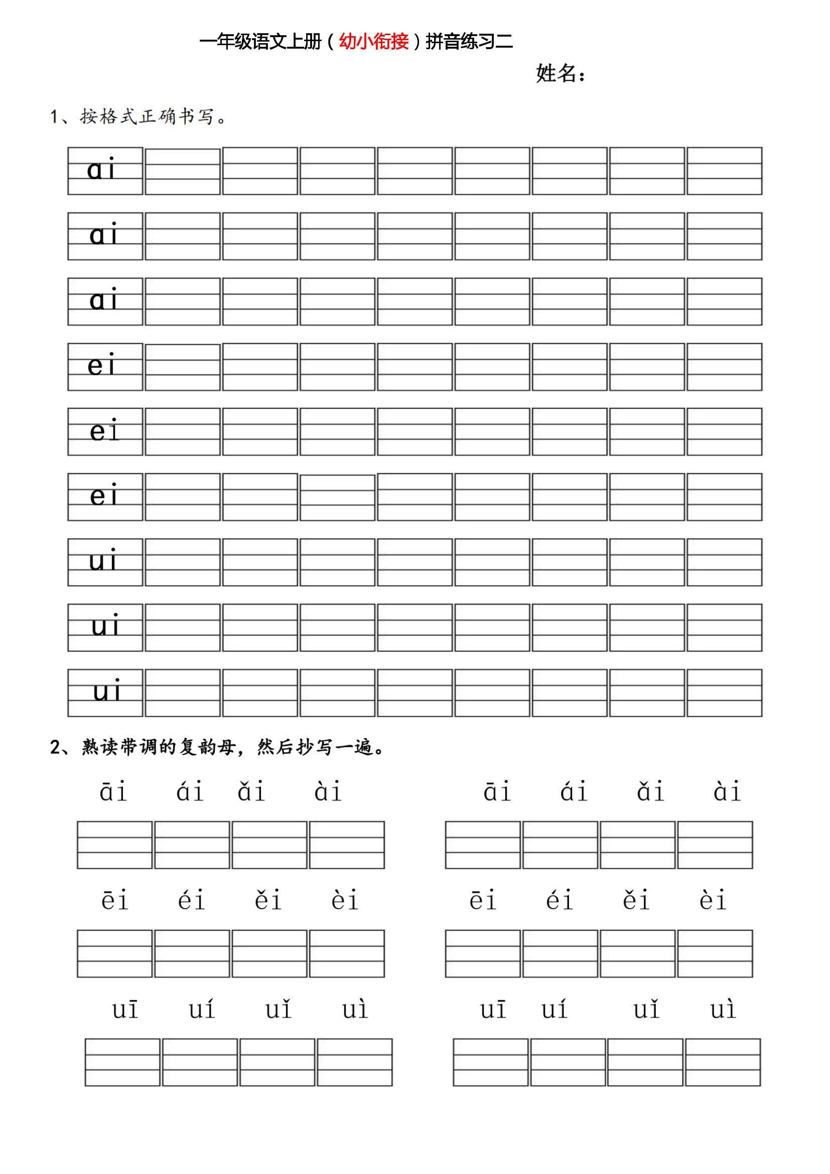 幼小衔接拼音练习题|明哥资源