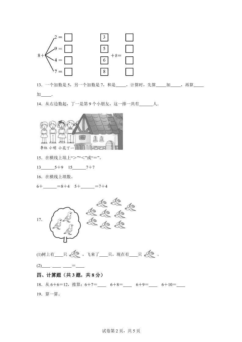 西师大版数学一年级上册第五单元《20以内的进位加法》单元测试卷|明哥资源