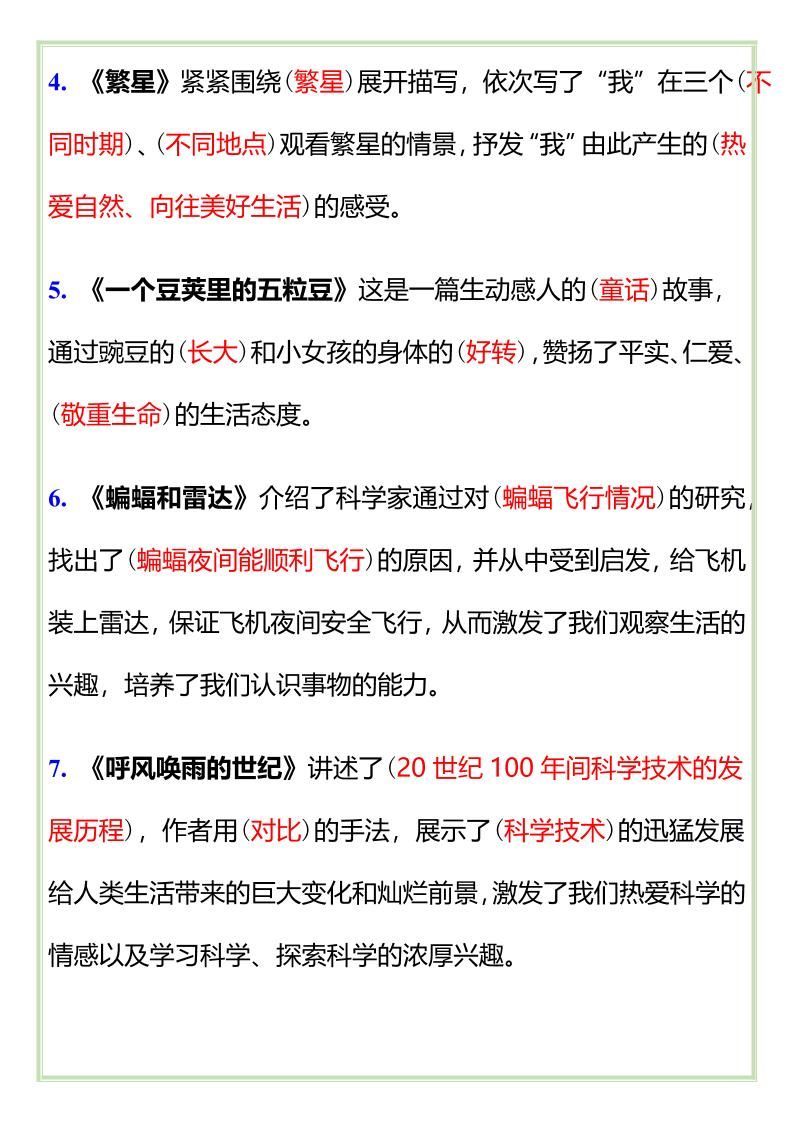 【2025秋新版】四年级语文上册课文重要中心思想总结|明哥资源