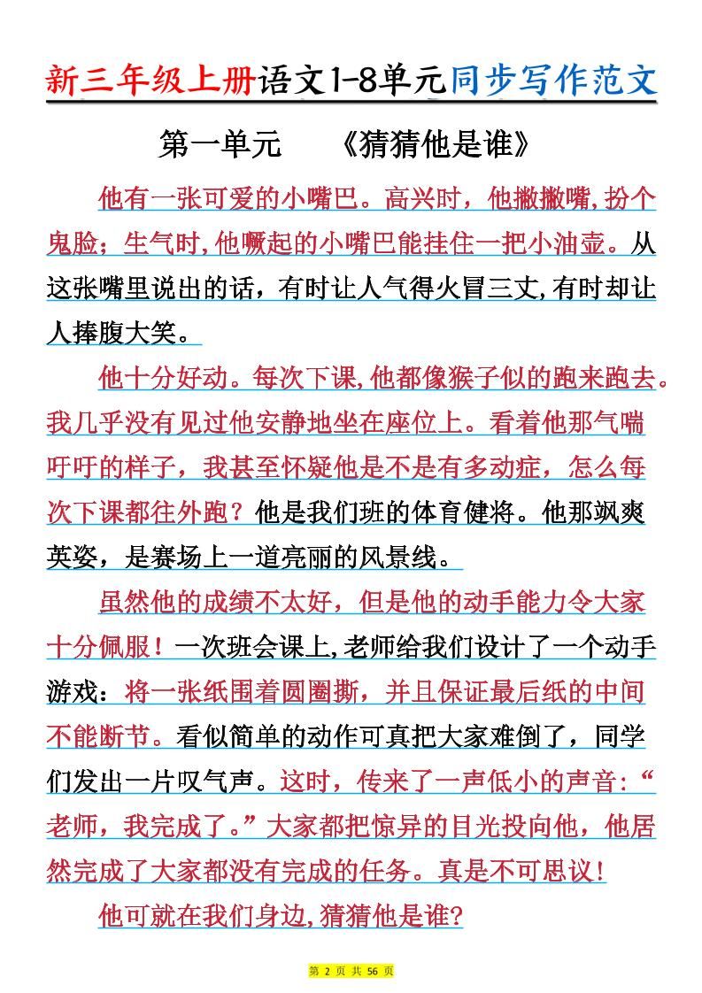 新三上语文1-8单元同步写作范文55篇（56页）|明哥资源