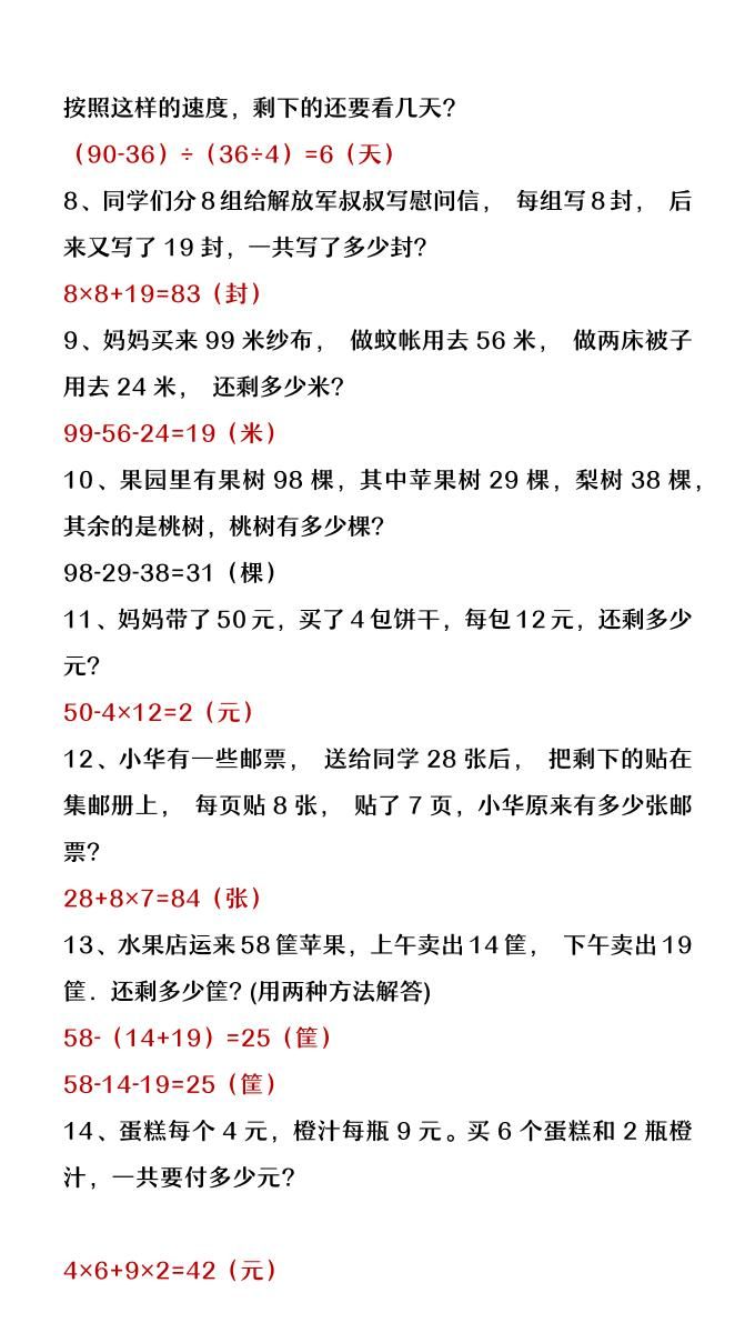 【2025秋新版】二年级上册数学两步计算应用题|明哥资源