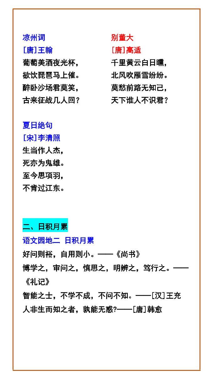 【2025秋新版】四年级语文上册古诗+日积月累汇总，收藏牢记！|明哥资源