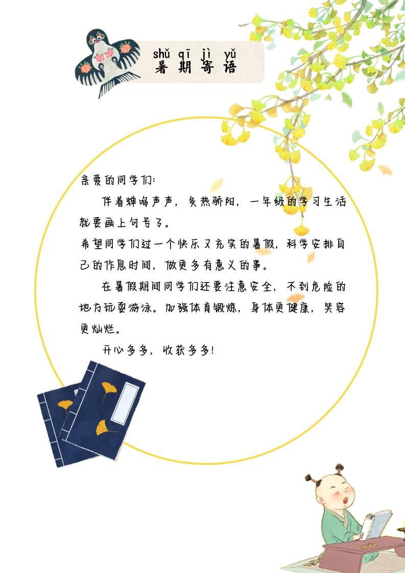 2025一年级下语文暑假作业|明哥资源