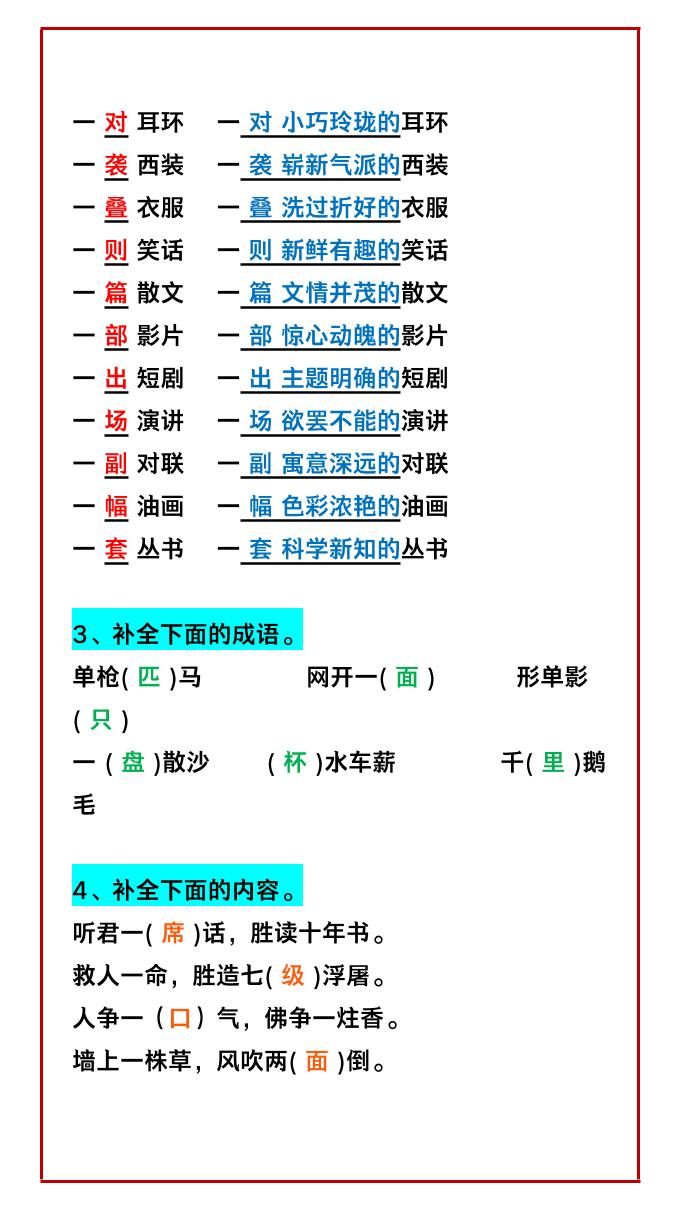 【2025秋新版】二年级语文上册必考量词专项练习，孩子掌握起来!|明哥资源
