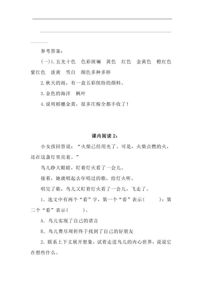 【2025秋新版】三年级语文上册课内阅读专项练习|明哥资源