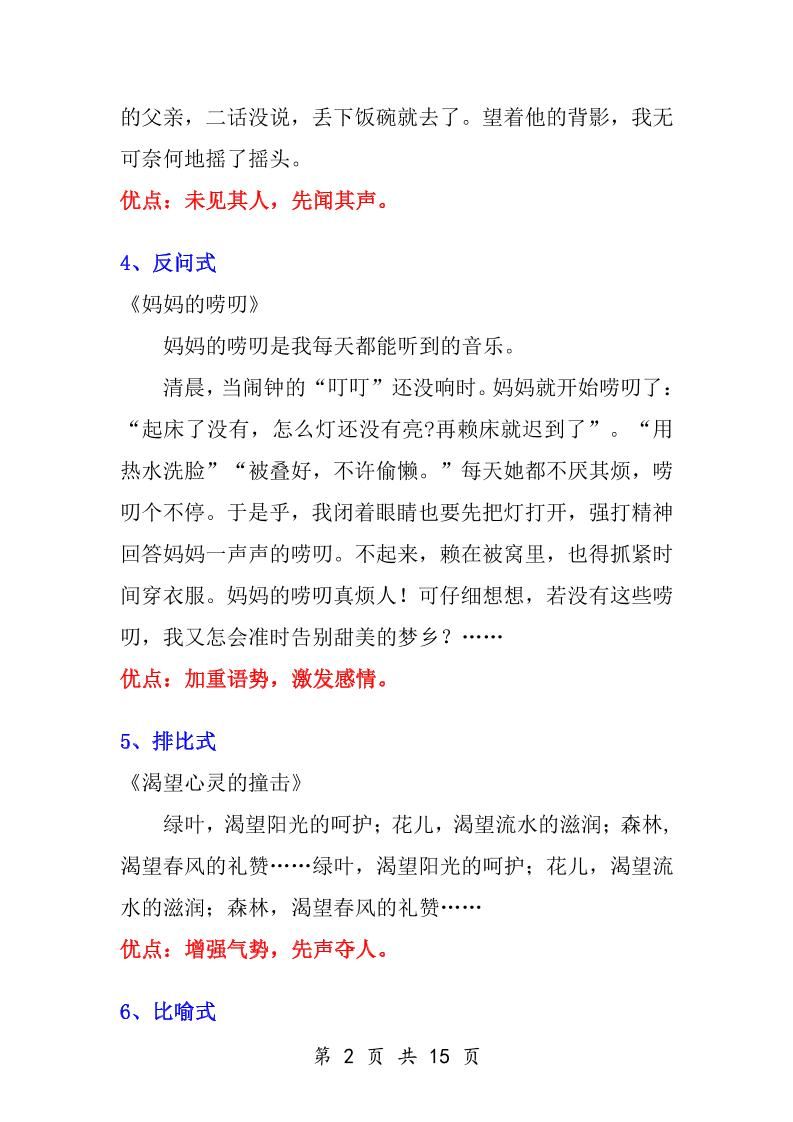 小学语文万能作文开头|明哥资源