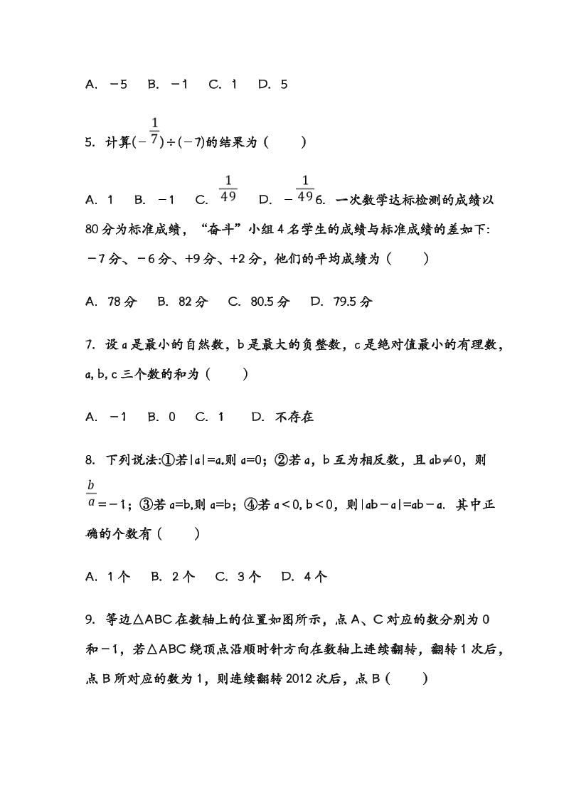 【2025秋新版】七年级数学上册期中考试试卷|明哥资源