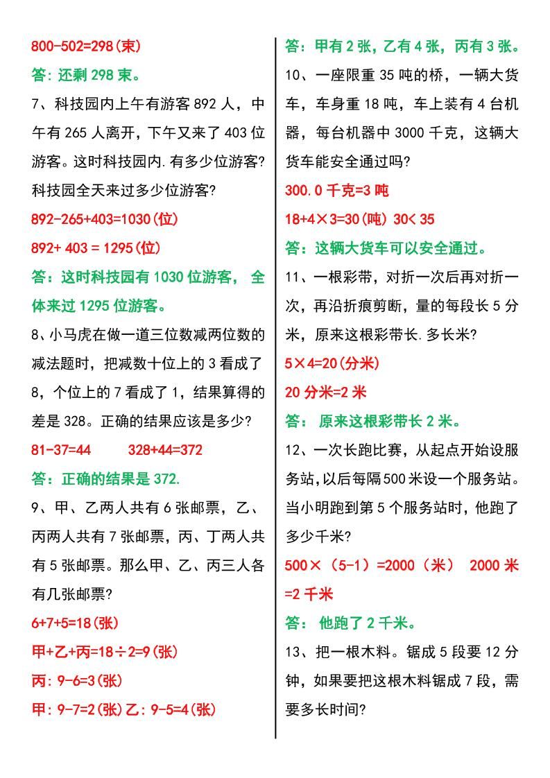 三年级上册数学期末常考易错题60题|明哥资源