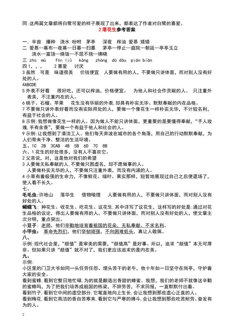 五上语文每课学习任务单-答案36页|明哥资源