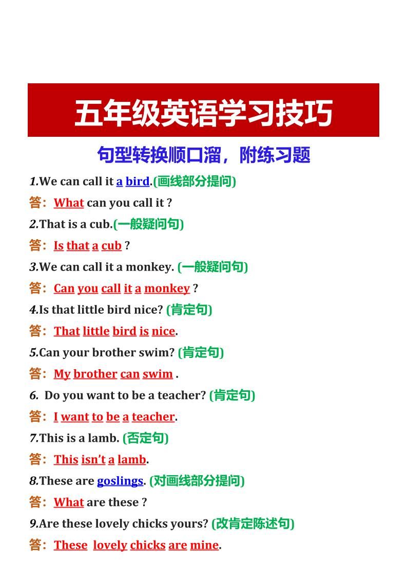 【2025秋新版】五年级英语学习技巧句型转换顺口溜，附练习题-五上英语|明哥资源