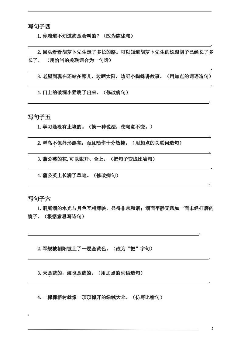 三上语文-要求写句子（必考题）|明哥资源