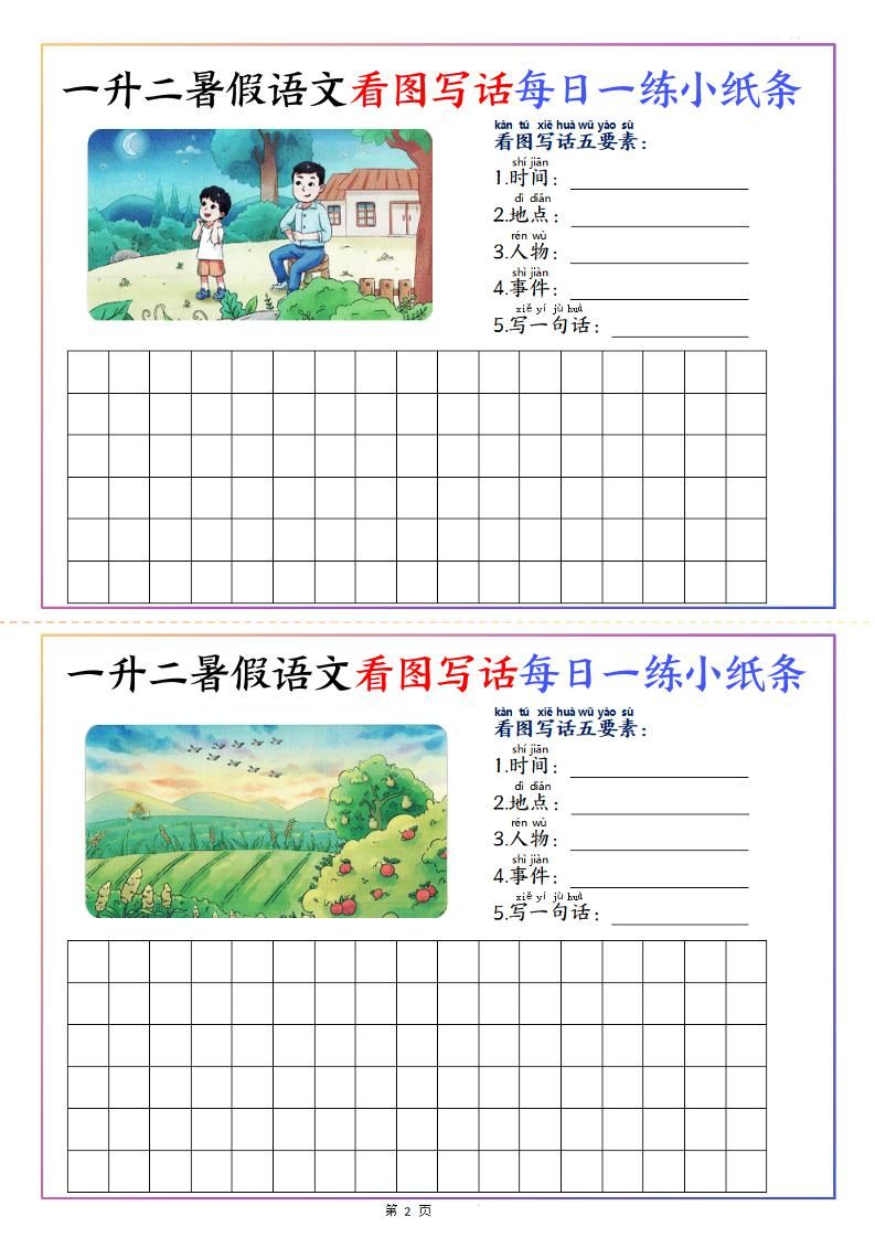 一升二暑假语文看图写话每日一练小纸条20天（含范文11页）-二上语文|明哥资源