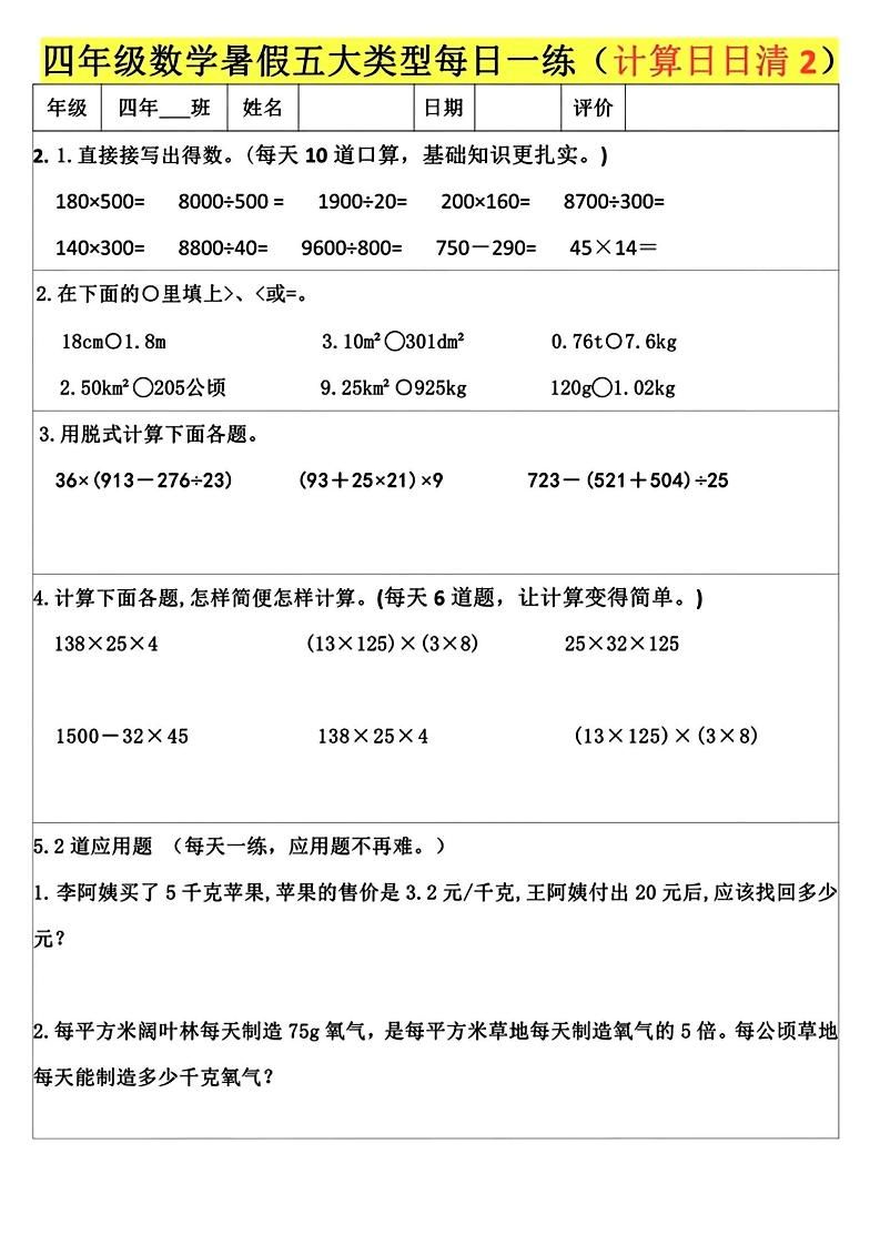 四升五数学暑假五大类型每日一练-五上数学|明哥资源