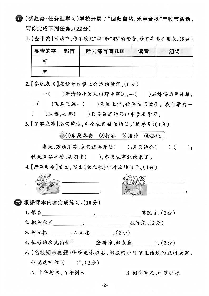 25学年二上语文第二单元综合评测卷-环卫工人（含答案5页）|明哥资源