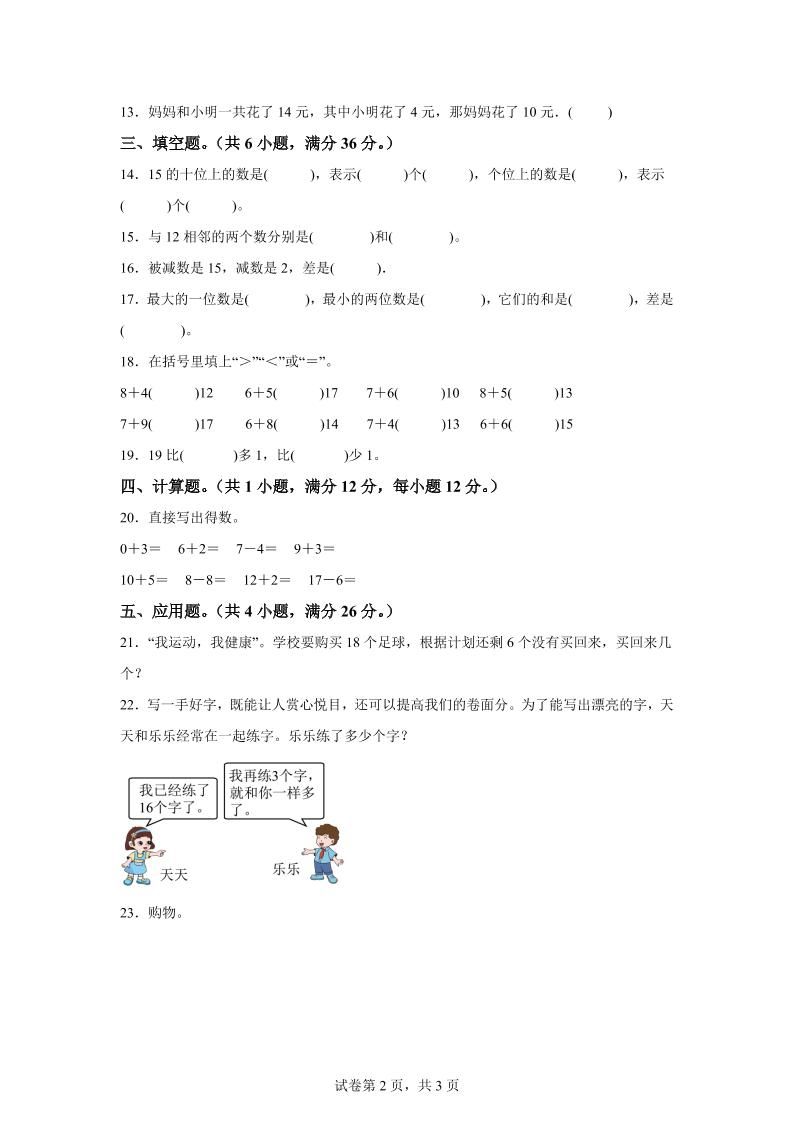 冀教版数学一年级上册第三单元《认识11-20》单元测试卷（基础卷）|明哥资源