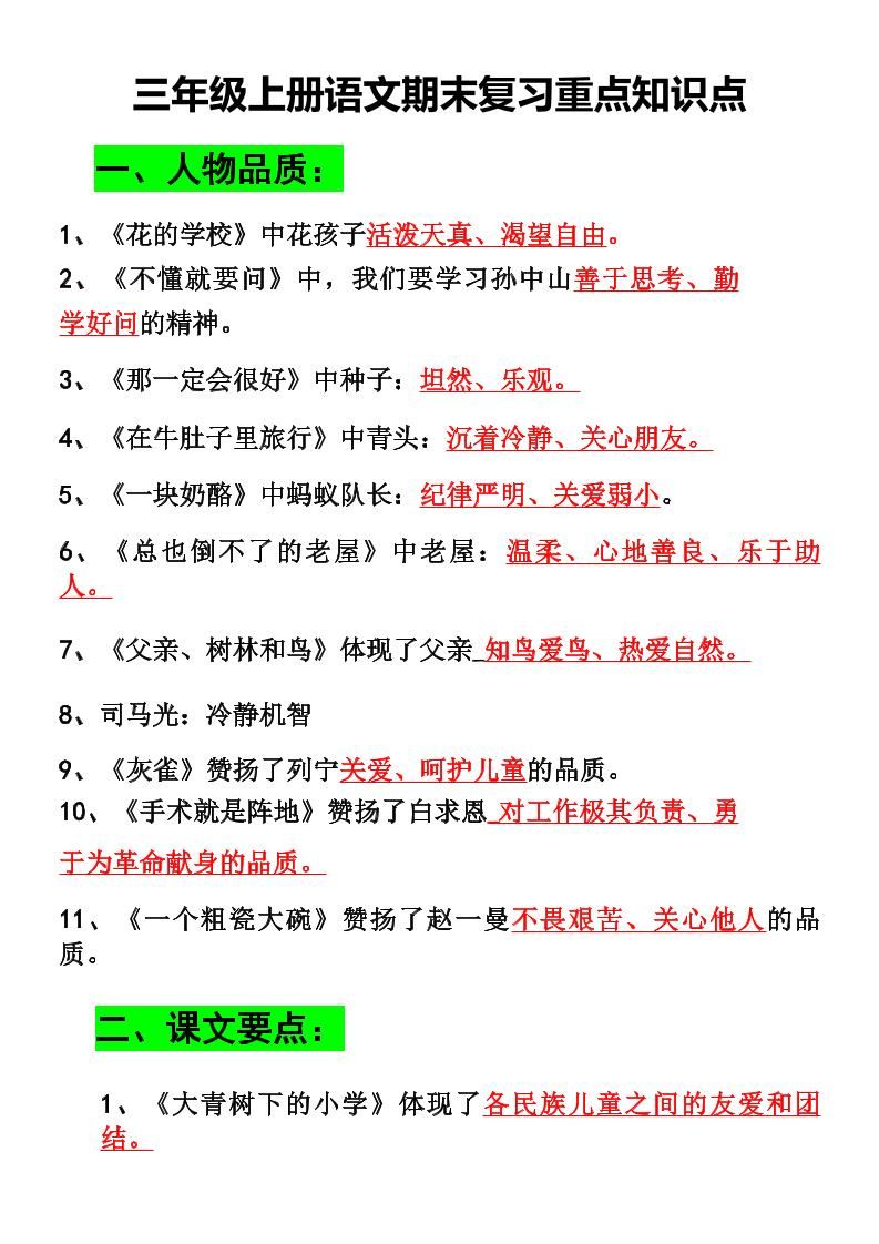 三上语文期末复习必背重点知识点|明哥资源