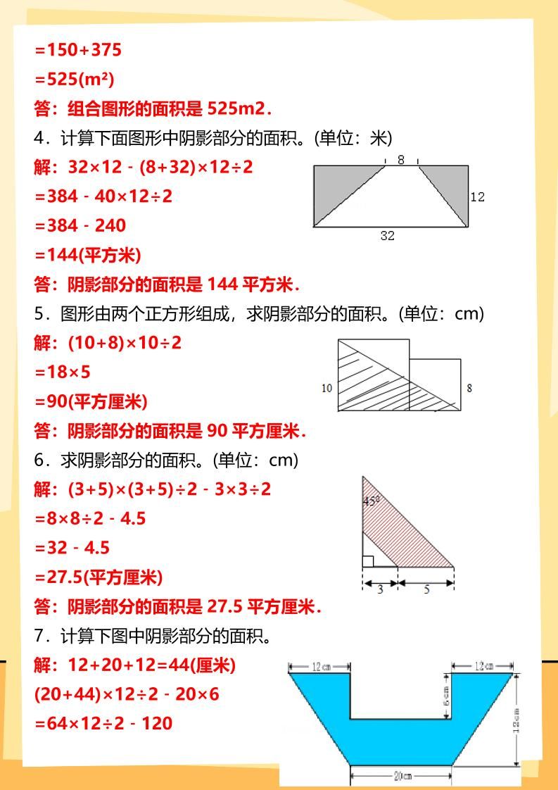【2025秋新版】五年级上册数学多边形的面积计算题期末专项突破|明哥资源