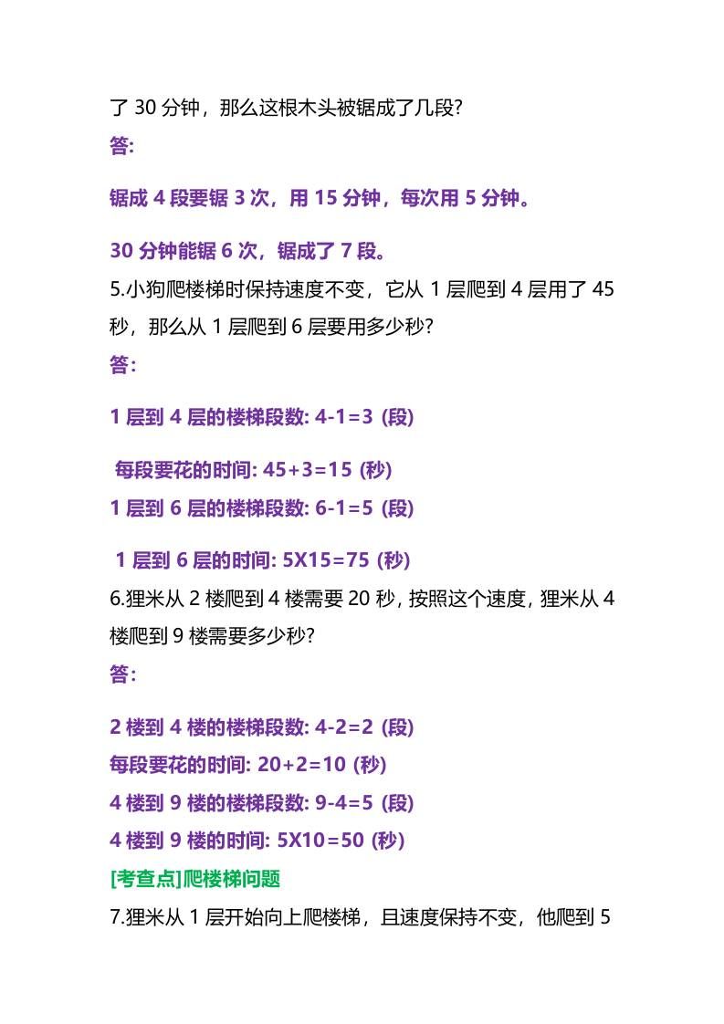 三年级上册数学必考重点锯木头和爬楼梯问题|明哥资源