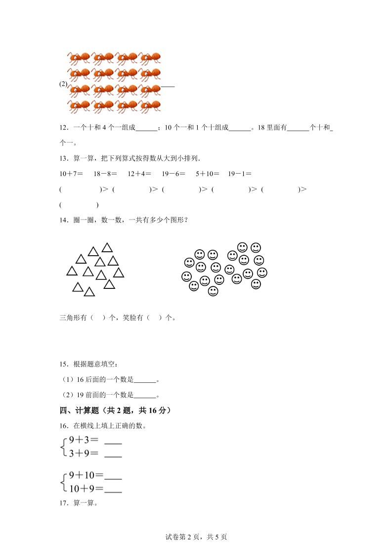西师大版数学一年级上册第四单元《11-20各数的认识》单元测试卷|明哥资源
