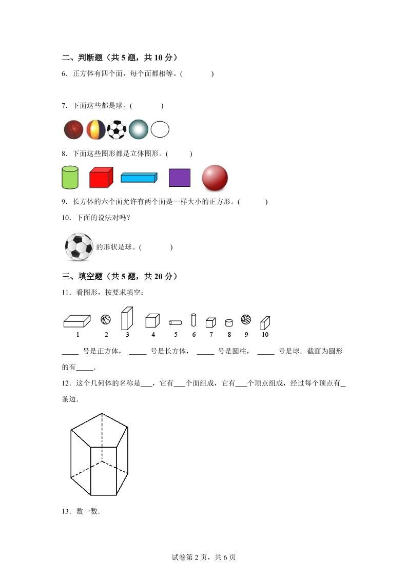 西师大版数学一年级上册第三单元《分一分、认识图形》单元测试卷|明哥资源