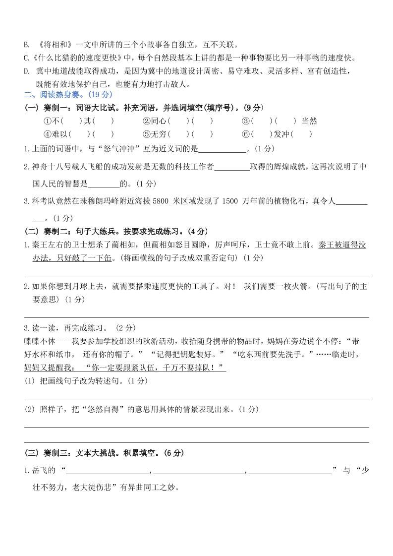 五上语文第二单元情景卷+答案8页|明哥资源