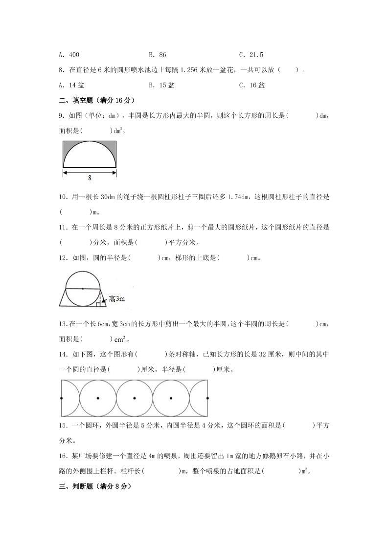 六年级上北师版数学第一单元圆单元测试A卷|明哥资源