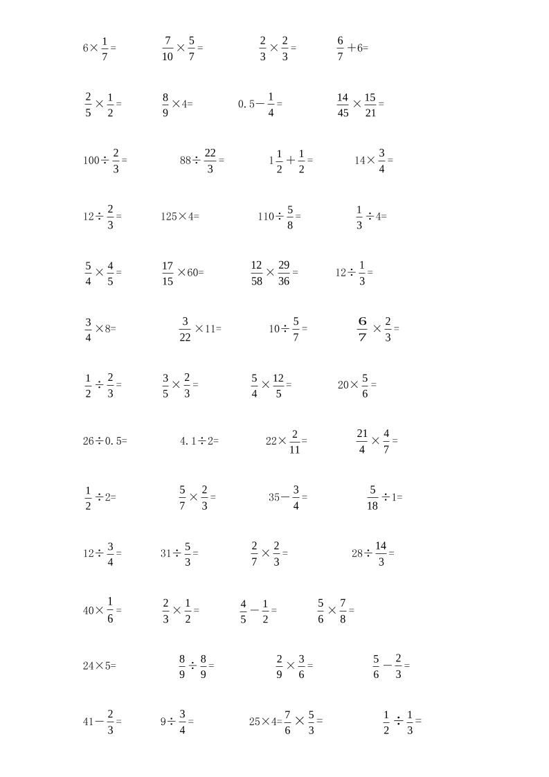 计算大作战！六上数学分数小数口算训练卡（200题）|明哥资源
