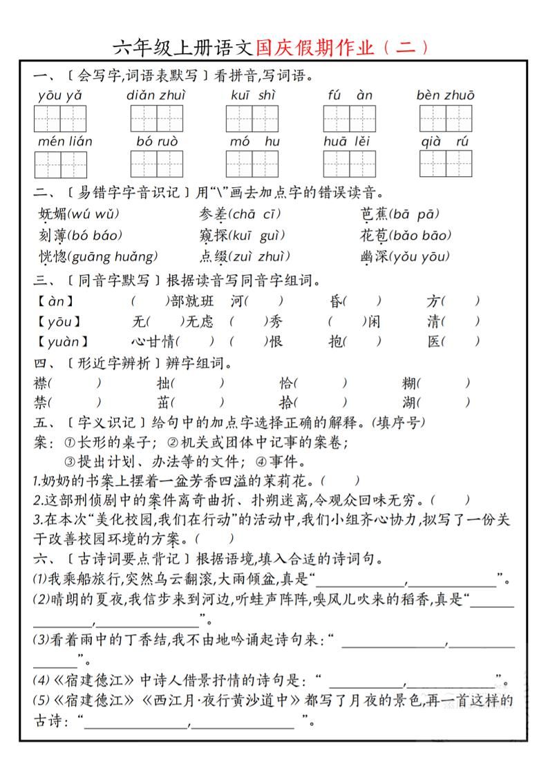 六上语文国庆假期作业每日一练7页|明哥资源