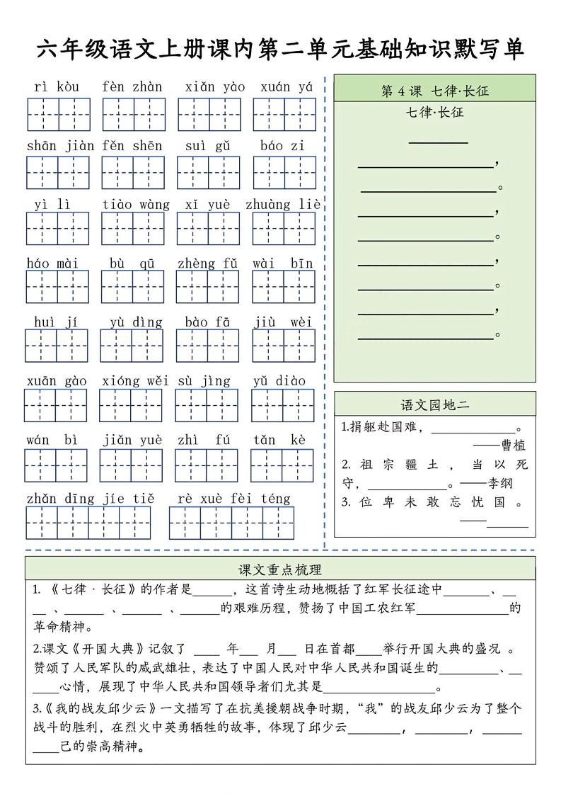六上语文基础知识默写单(1-8单元)含答案16页|明哥资源