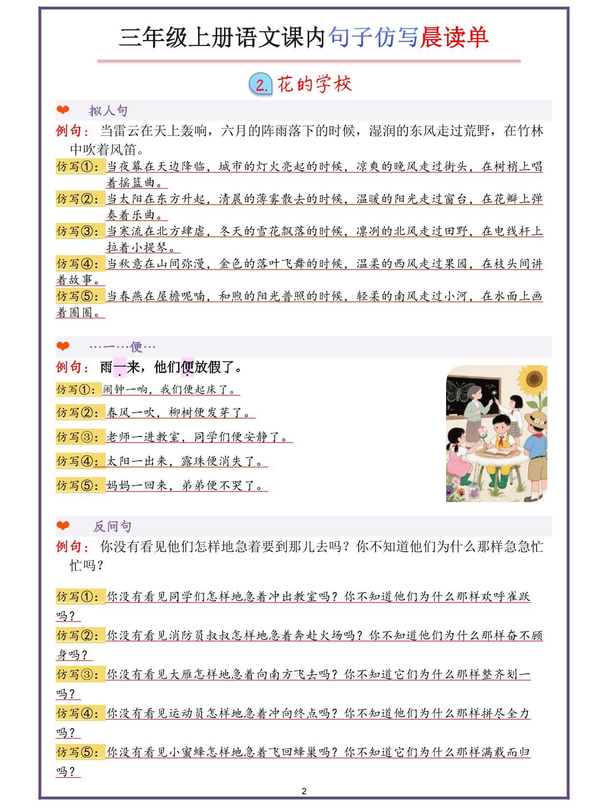 三年级上册语文句子仿写|明哥资源