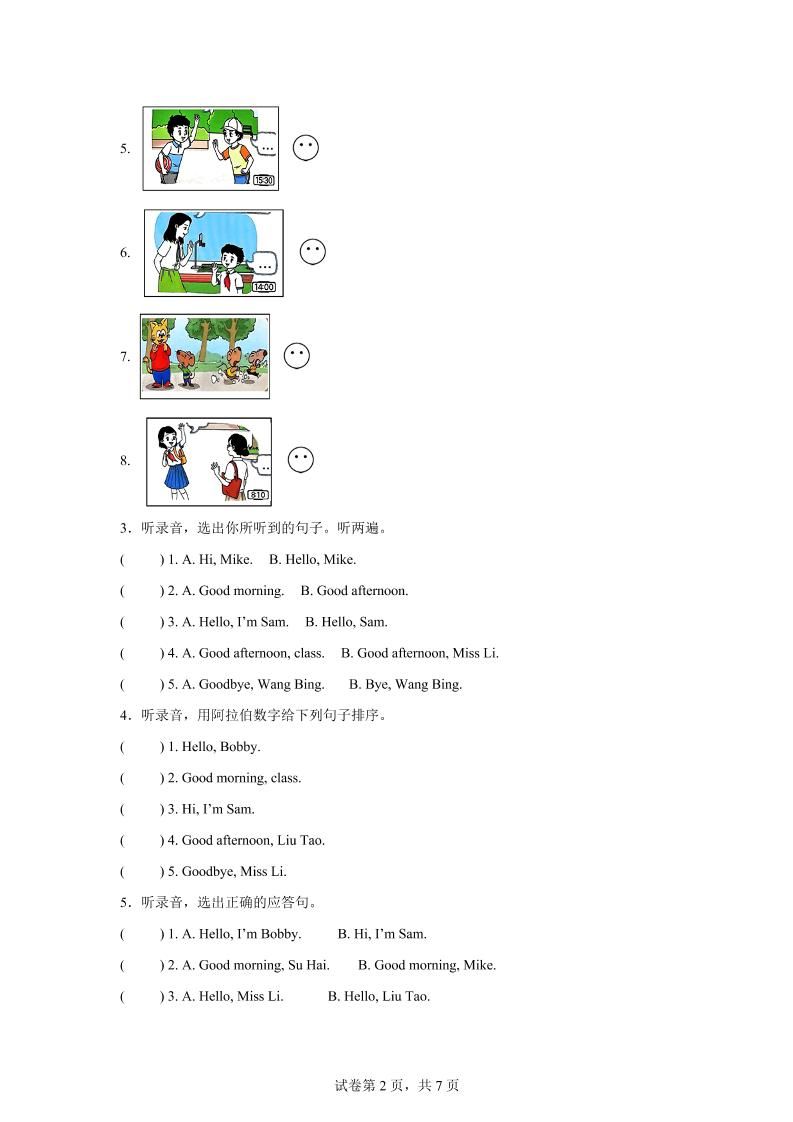 译林版（三起）（2024）英语三年级上册Unit1Hello！单元测试|明哥资源