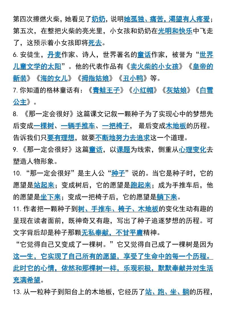 三年级上册语文第三四单元按课文内容填空|明哥资源