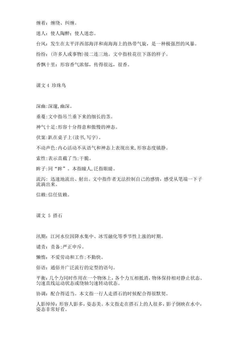 【2025秋新版】五年级上册语文全册词语解释大全|明哥资源