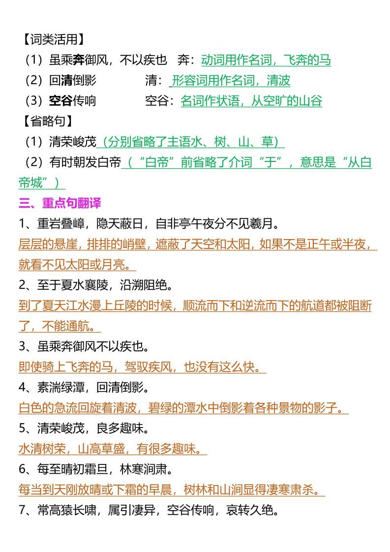 【2025秋新版】八年级上册语文文言文期末核心考点归纳|明哥资源