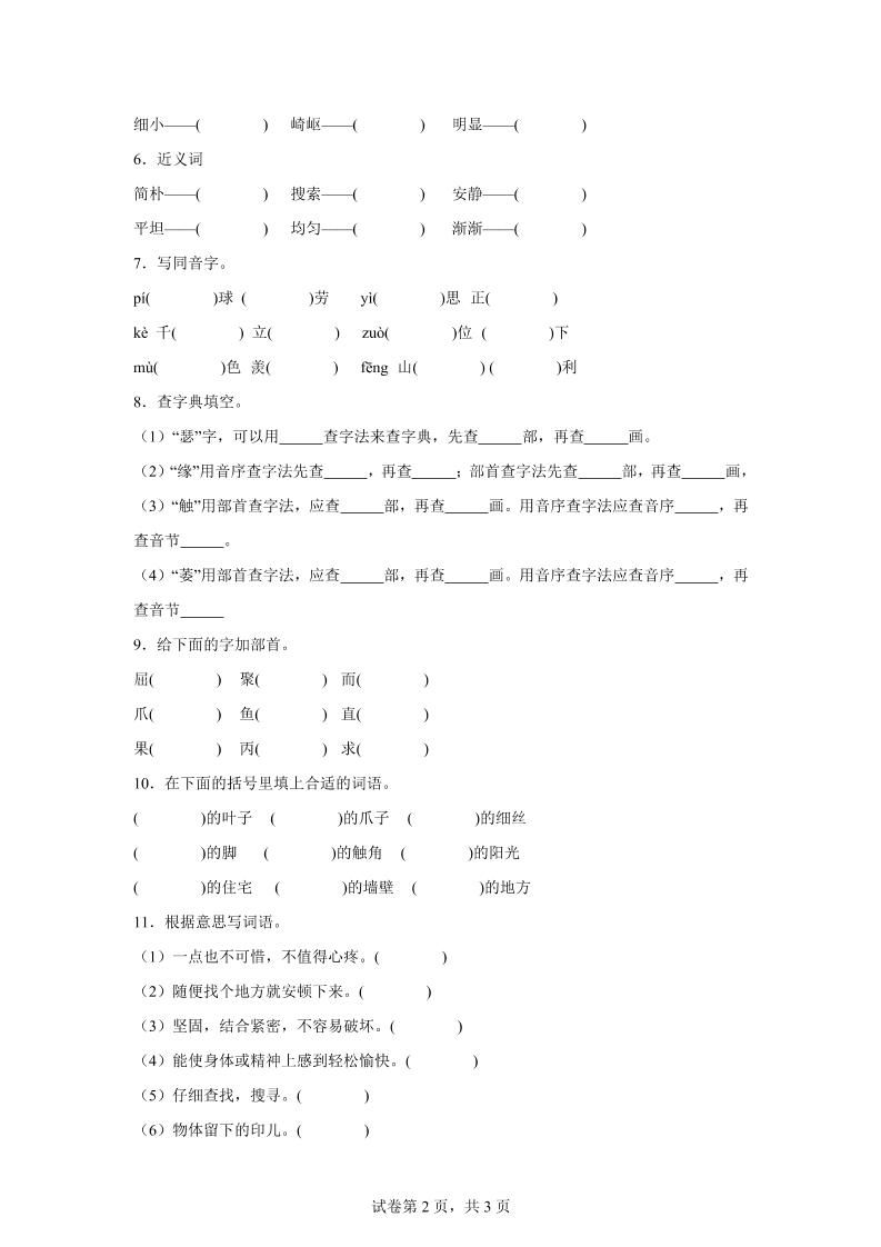 统编版语文四年级上册第三单元字词专项练|明哥资源