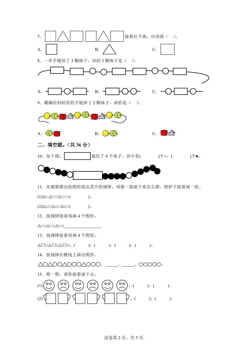 冀教版数学一年级上册第五单元《探索乐园》单元测试卷（提高卷）|明哥资源