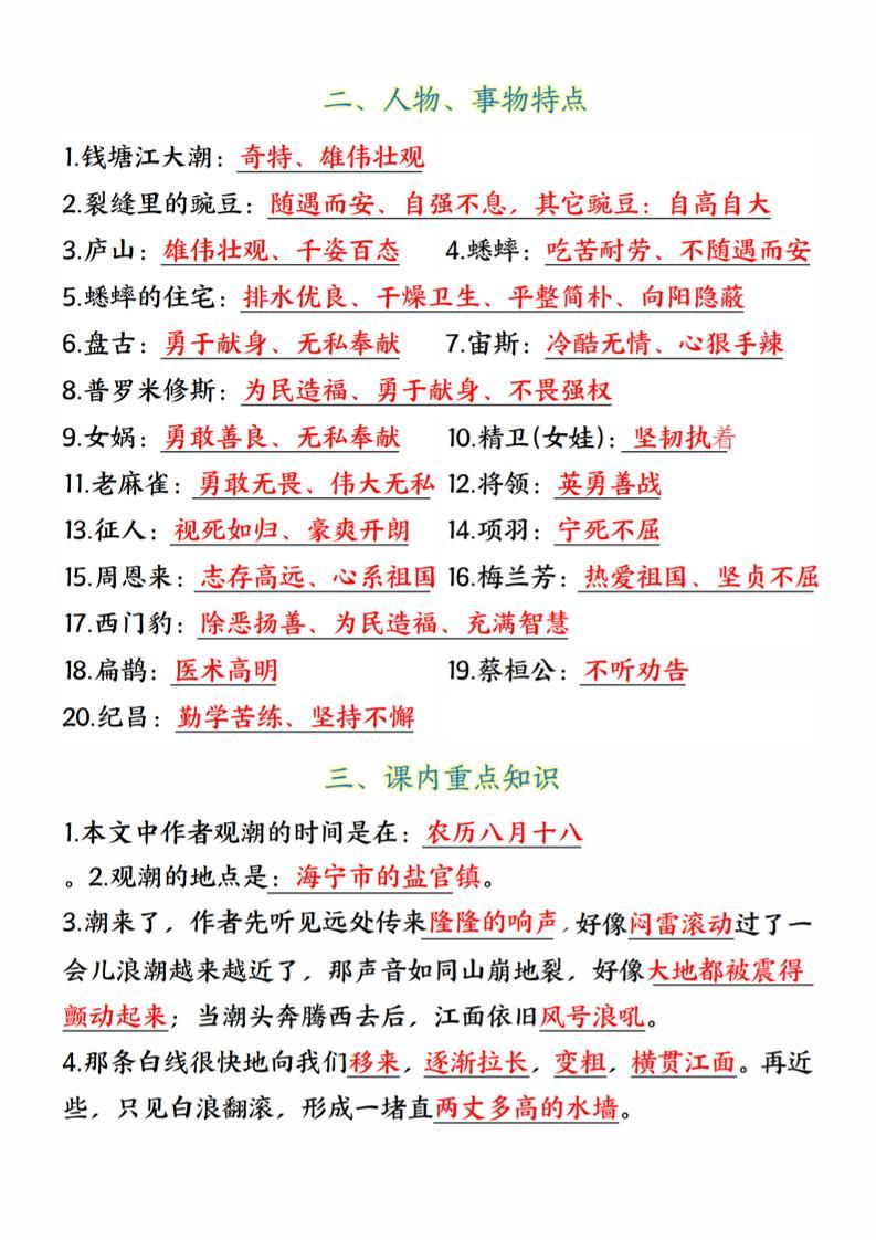 四年级语文上册暑假预习必背内容总结|明哥资源