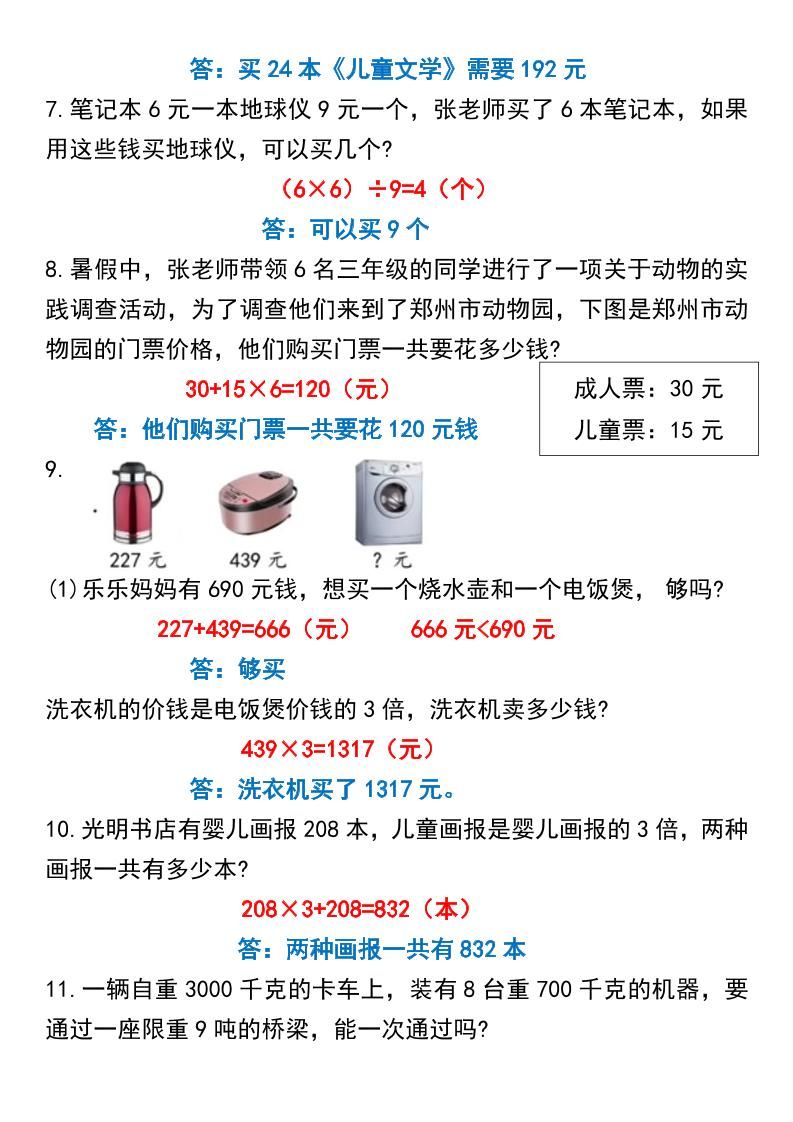 【常考重点易错应用题70题】三上数学答案|明哥资源