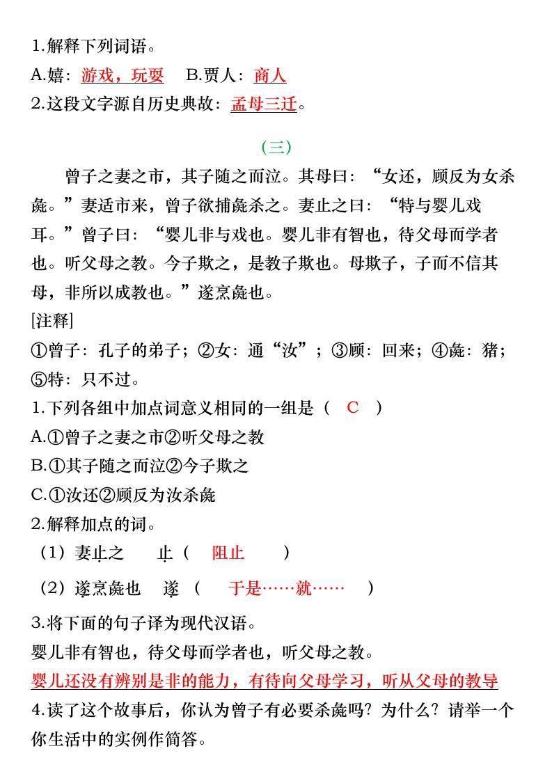 小升初语文暑假课外文言文练习（答案）-小升初语文|明哥资源