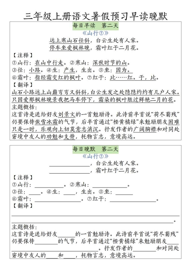 三上语文必背内容早读晚默|明哥资源