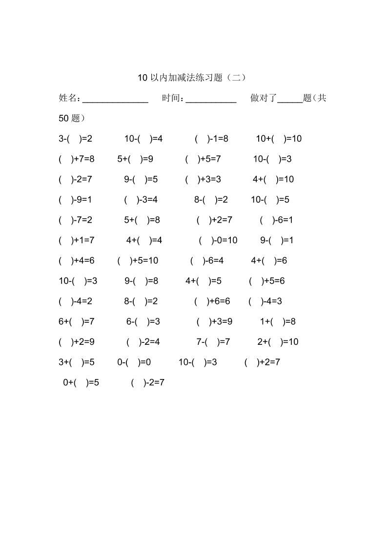 【2025秋新版】一年级数学：10以内加减法练习题500道-一上数学|明哥资源